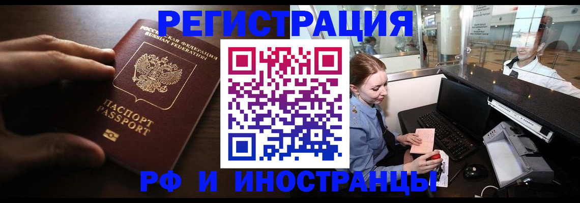 прописка для работы в Нальчике