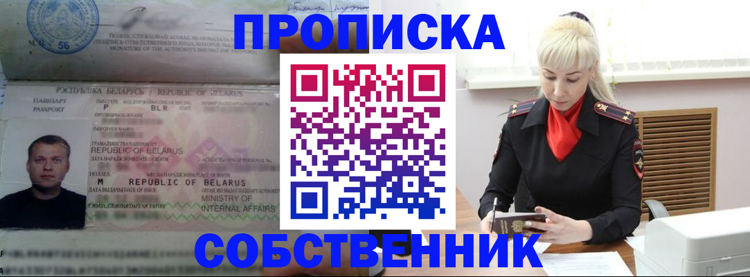 прописка для работы в Нальчике