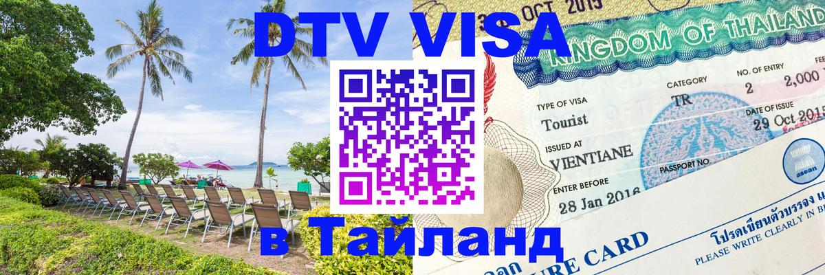 Сколько стоит DTV виза — актуальные цены, оформление даже без документов - 